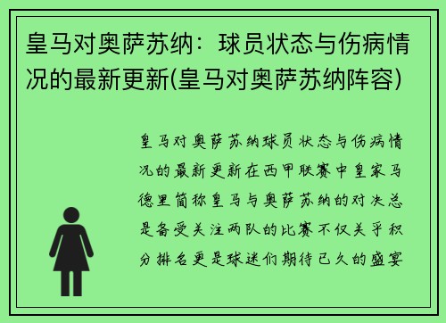 皇马对奥萨苏纳：球员状态与伤病情况的最新更新(皇马对奥萨苏纳阵容)