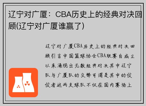 辽宁对广厦：CBA历史上的经典对决回顾(辽宁对广厦谁赢了)