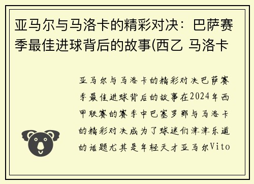 亚马尔与马洛卡的精彩对决：巴萨赛季最佳进球背后的故事(西乙 马洛卡 阿尔梅里亚)